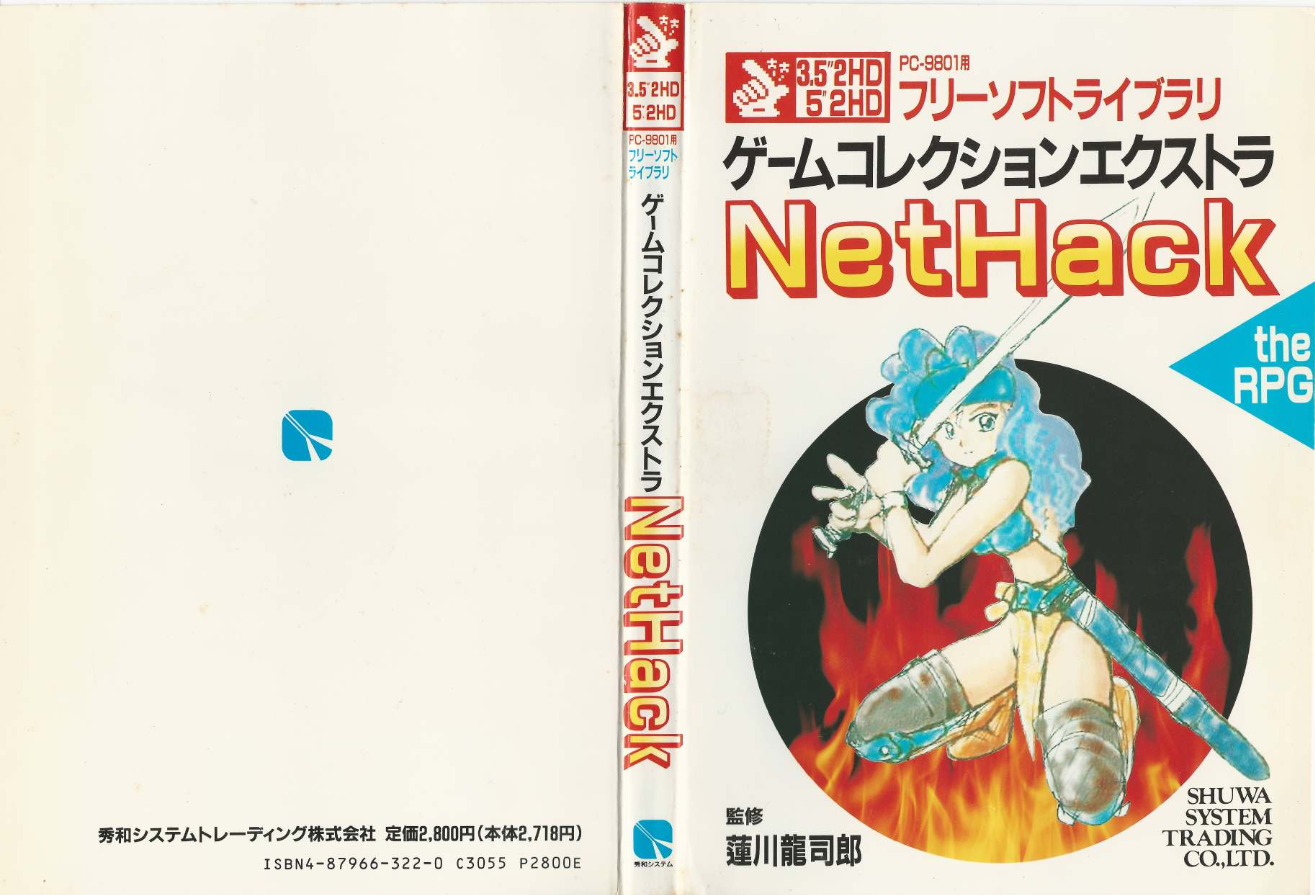 nethackguide